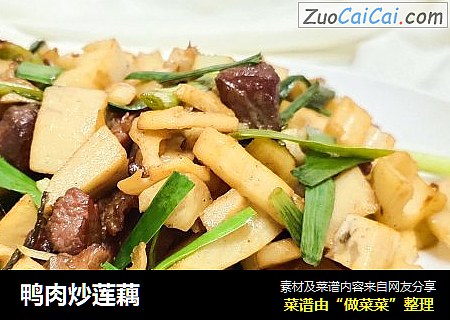 鸭肉炒莲藕