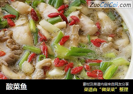 酸菜鱼