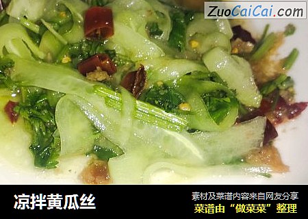 凉拌黄瓜丝