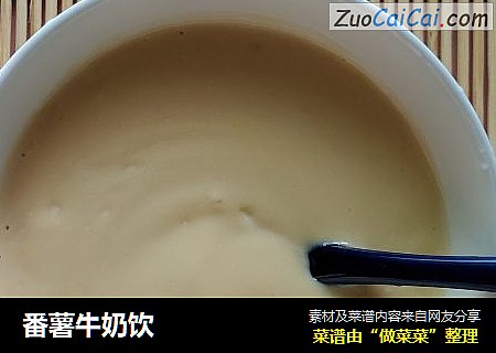 番薯牛奶饮