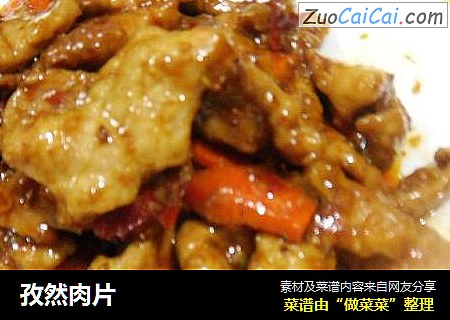 孜然肉片