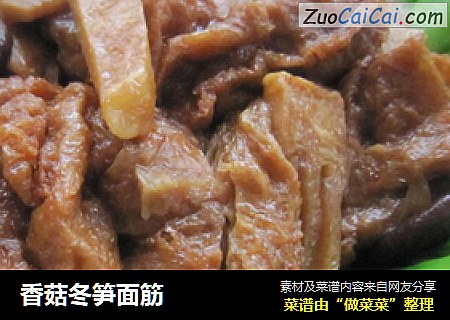 香菇冬笋面筋