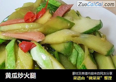 黄瓜炒火腿