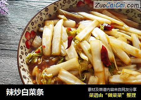 辣炒白菜条