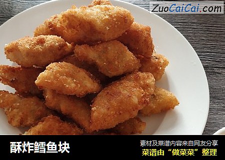 酥炸鳕鱼块