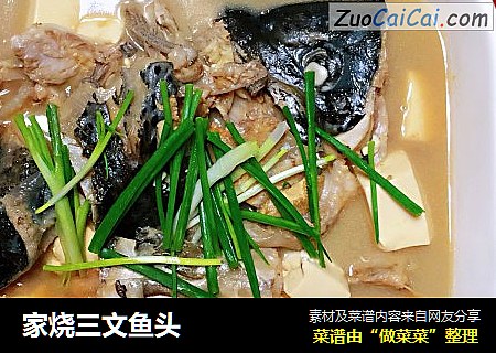 家烧三文鱼头
