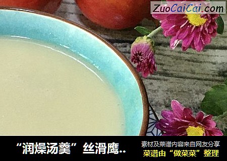 “润燥汤羹”丝滑鹰嘴豆浆