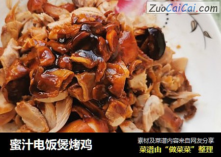蜜汁电饭煲烤鸡