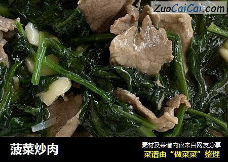 菠菜炒肉