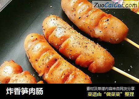 炸香笋肉肠