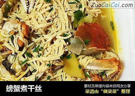 螃蟹煮干丝