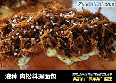 液种 肉松料理面包