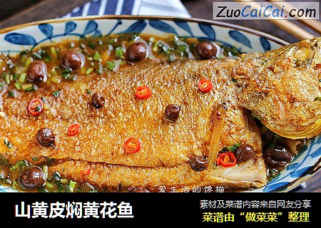 山黄皮焖黄花鱼