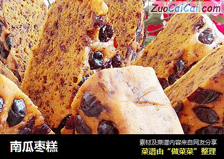 南瓜枣糕