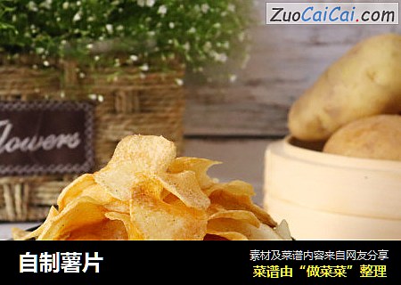 自制薯片