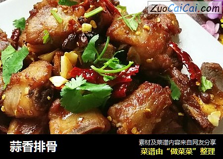 蒜香排骨