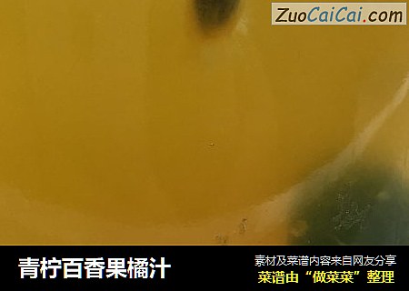 青柠百香果橘汁