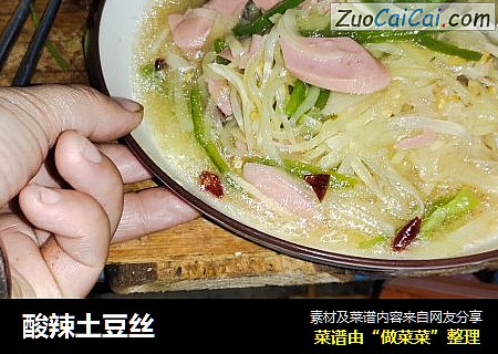 酸辣土豆丝