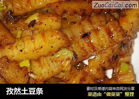 孜然土豆条
