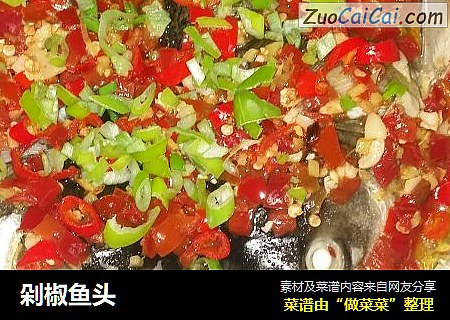 剁椒鱼头