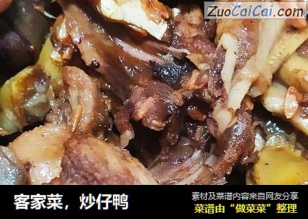 客家菜，炒仔鸭