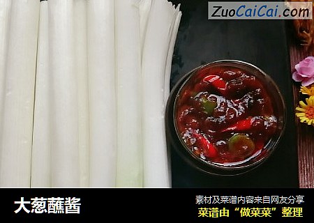 大葱蘸酱