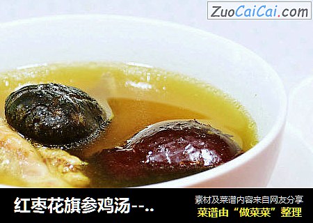 红枣花旗参鸡汤--润燥汤羹