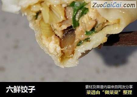 六鲜饺子