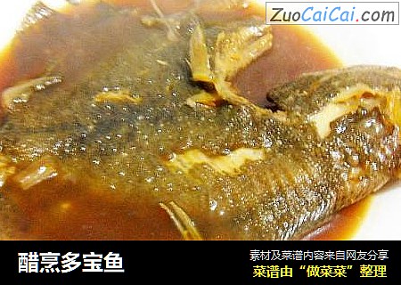 醋烹多宝鱼