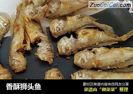 香酥狮头鱼