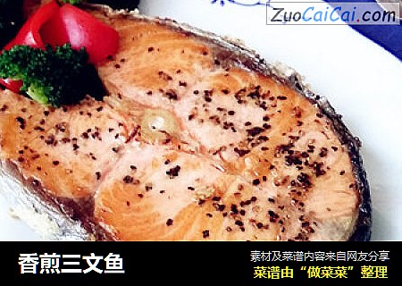 香煎三文鱼