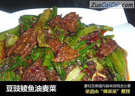 豆豉鲮鱼油麦菜