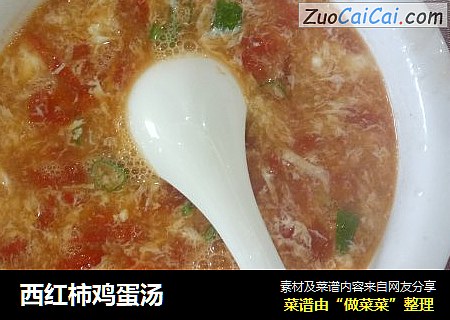 西红柿鸡蛋汤