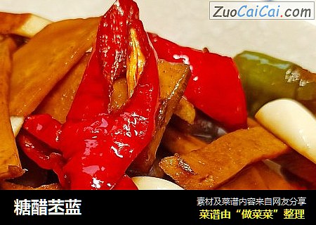 糖醋苤蓝
