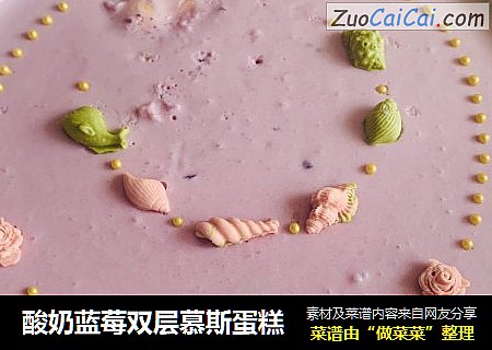 酸奶蓝莓双层慕斯蛋糕