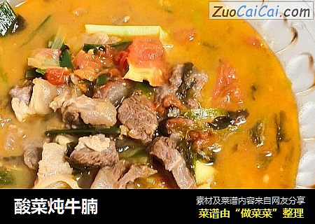 酸菜炖牛腩