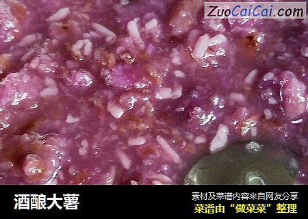 酒酿大薯