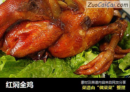 红焖全鸡