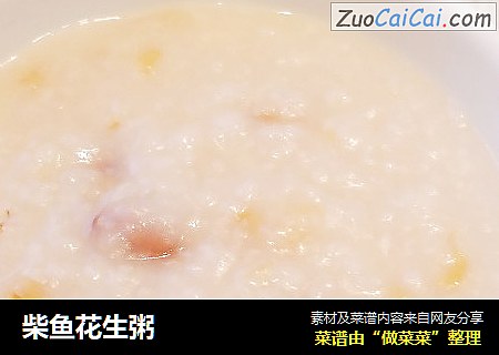 柴鱼花生粥