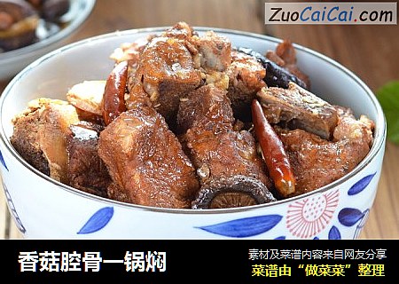 香菇腔骨一锅焖