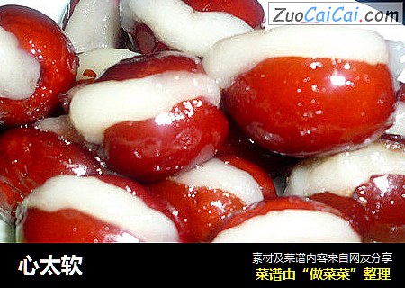 心太软