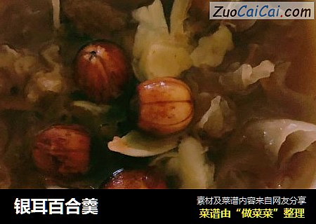 银耳百合羹