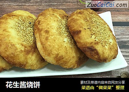 花生酱烧饼