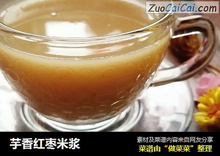 芋香红枣米浆