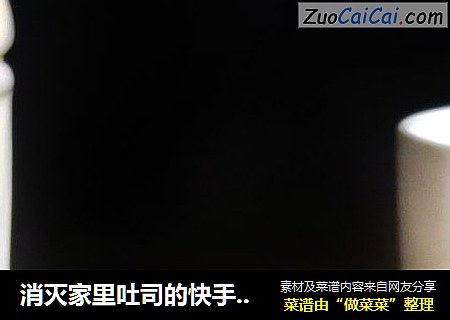 消灭家里吐司的快手早餐～吐司披萨