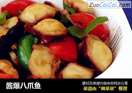 酱爆八爪鱼