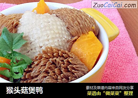 猴头菇煲鸭