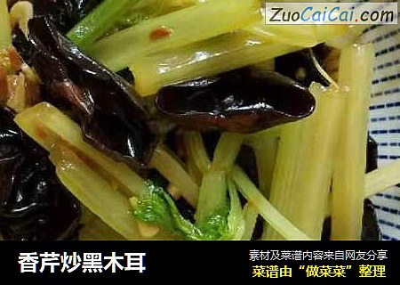 香芹炒黑木耳