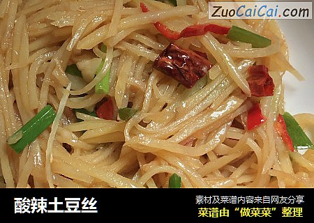 酸辣土豆丝