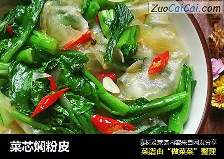 菜芯焖粉皮
